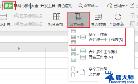 wps关于合并计算数据 wps合并计算数据教程