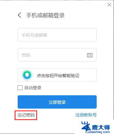 wps忘记密码了怎么办 wps密码忘记怎么办