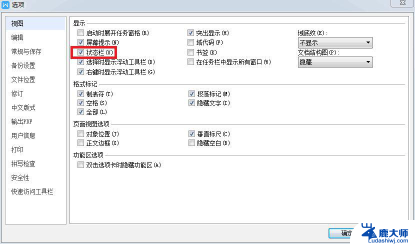 wps如何显示下面的总体字数 如何在wps中显示文档的整体字数