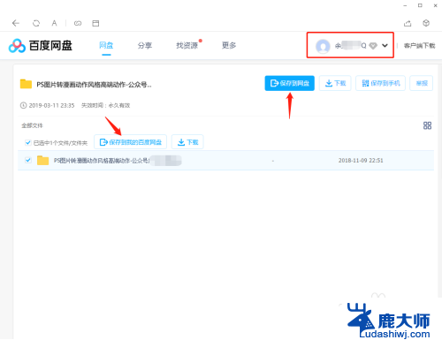 怎么保存百度网盘的文件 怎么把别人分享的百度网盘文件转存到自己的网盘