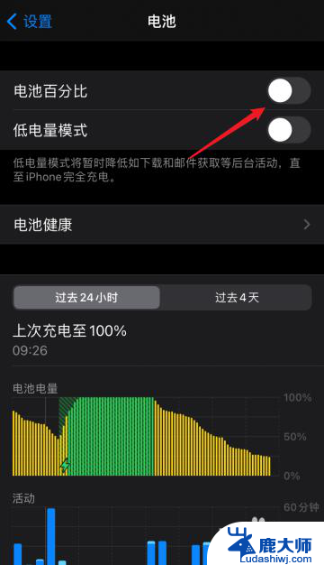 苹果12电量怎么显示百分比电量 苹果12电量显示设置方法