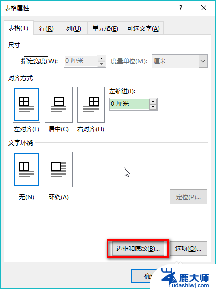 word表格中怎么填充表格颜色 表格填充颜色方法