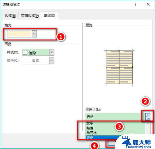 word表格中怎么填充表格颜色 表格填充颜色方法