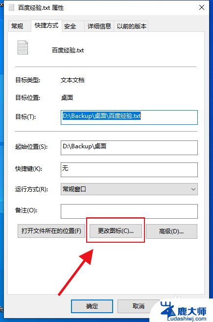 文件改图标 win10怎么改变文件的显示图标