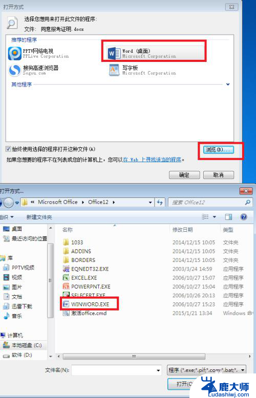 wicrosoftword打不开 word文件打不开的解决方法