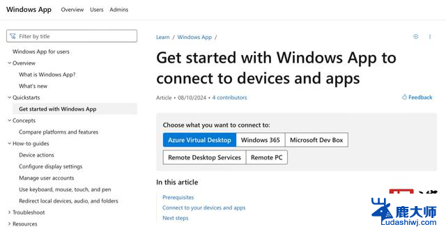 微软RDP远程桌面客户端更名为Windows App，微软改名部再次出击