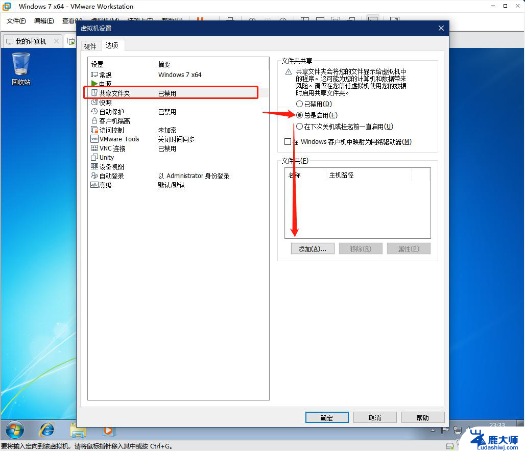 work虚拟机怎么弄win win7虚拟机安装方法