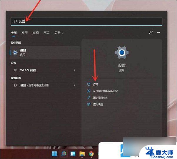 win11系统设置在哪里, Windows11系统设置打开方法