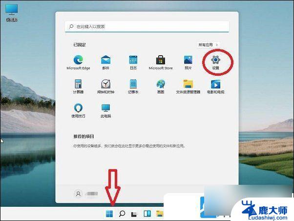 win11系统设置在哪里, Windows11系统设置打开方法