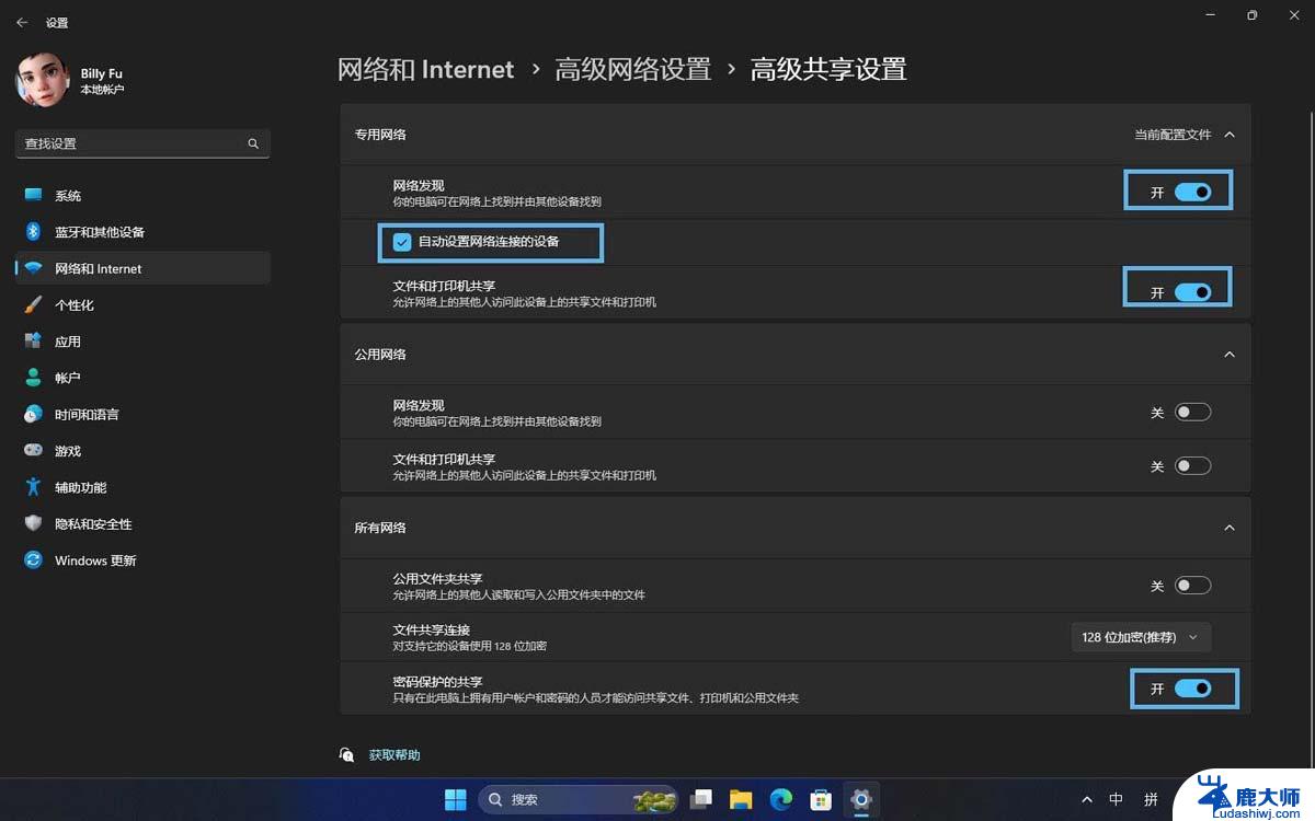 电视共享win11文件 Win11文件夹共享功能设置指南