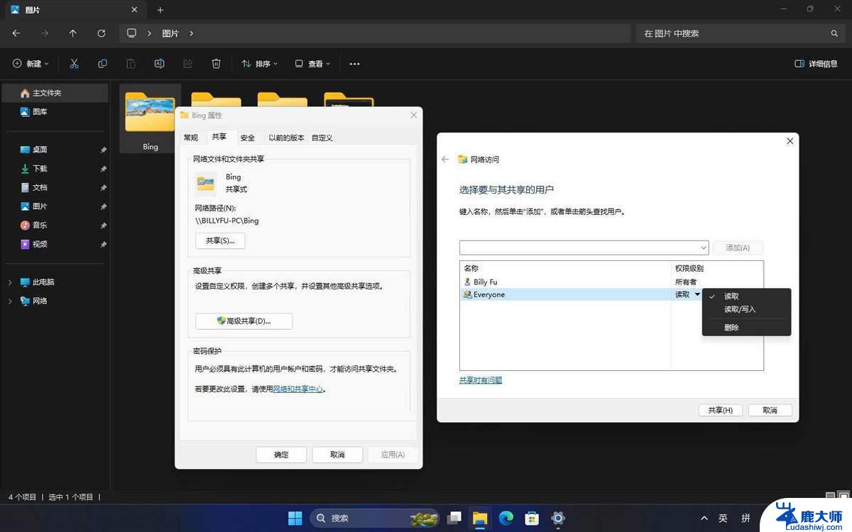 电视共享win11文件 Win11文件夹共享功能设置指南