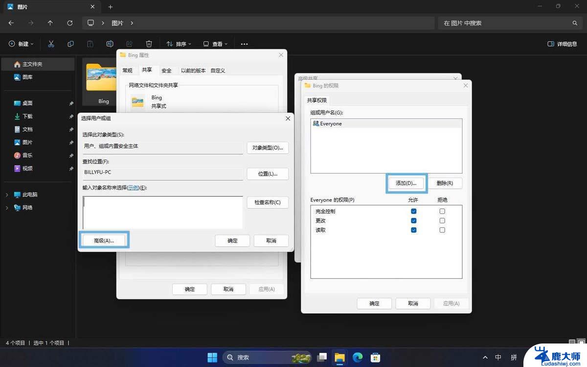 电视共享win11文件 Win11文件夹共享功能设置指南