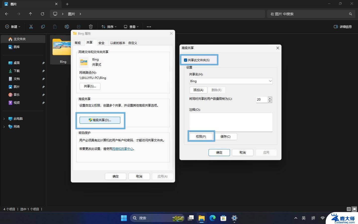 电视共享win11文件 Win11文件夹共享功能设置指南