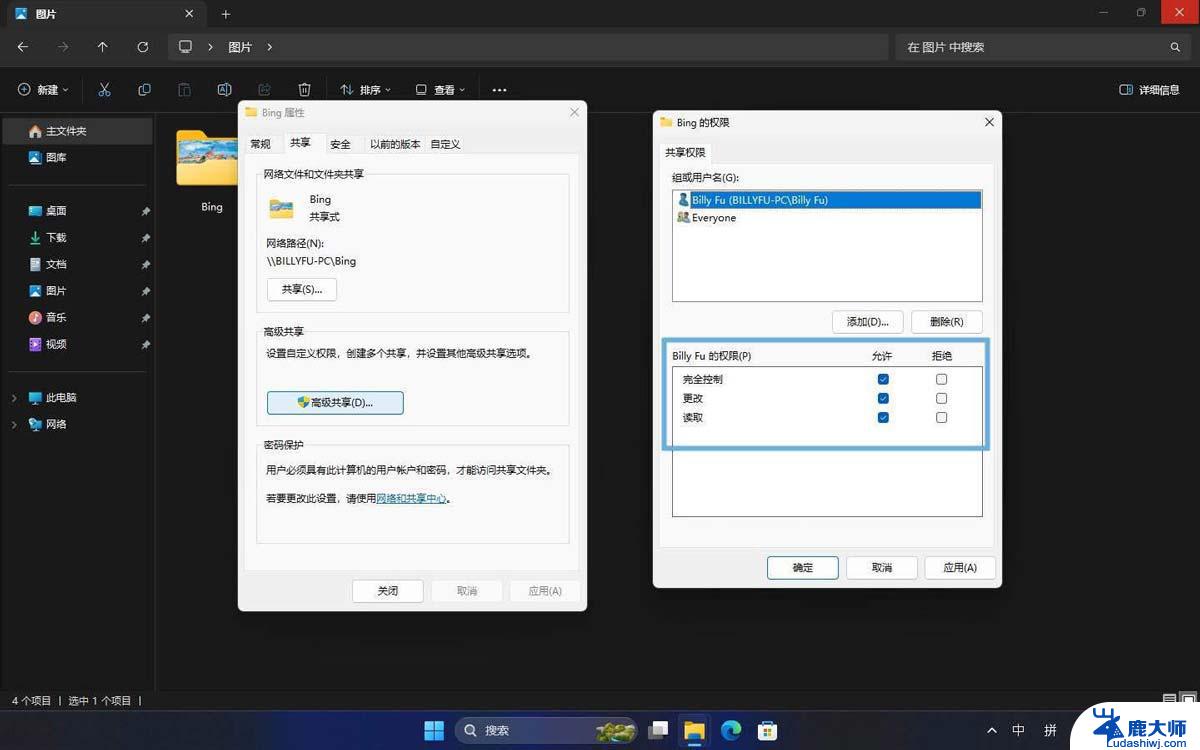 电视共享win11文件 Win11文件夹共享功能设置指南