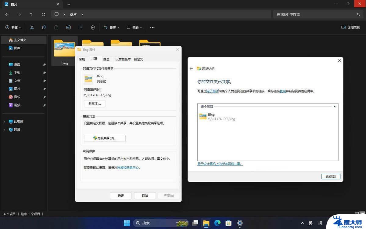 电视共享win11文件 Win11文件夹共享功能设置指南