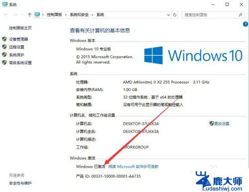 查看windows永久激活 如何查看Windows10是否激活成功