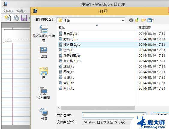 windows日记本怎么用 Win10系统自带日记本怎么使用