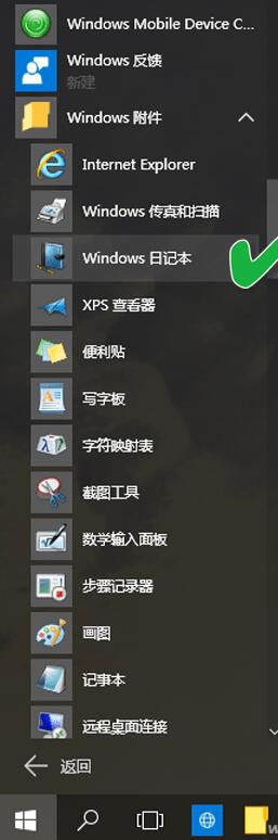 windows日记本怎么用 Win10系统自带日记本怎么使用