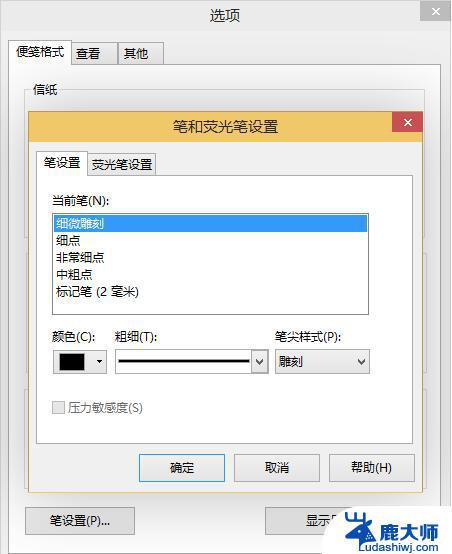 windows日记本怎么用 Win10系统自带日记本怎么使用