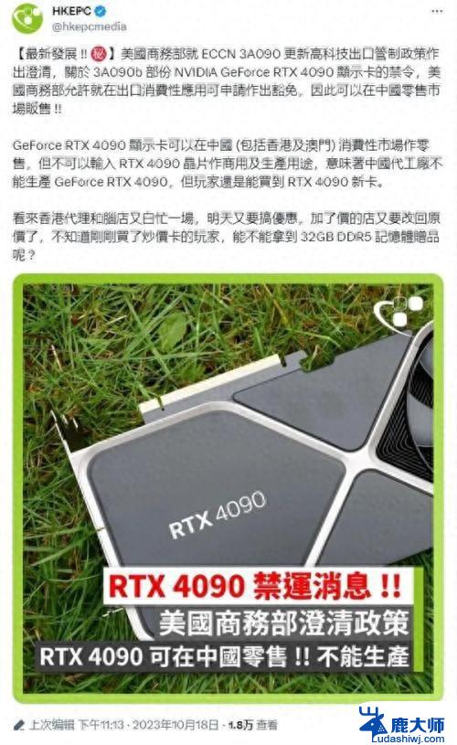 英伟达大规模向国内运送RTX4090芯片，工厂通知准备卖库存，RTX4090禁令陷入罗生门