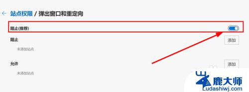 怎么关闭edge浏览器的广告 新版Edge浏览器如何设置弹窗和广告拦截器