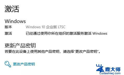 win10 ltsc 2019永久激活 Windows10 LTSC 2019系统激活方法