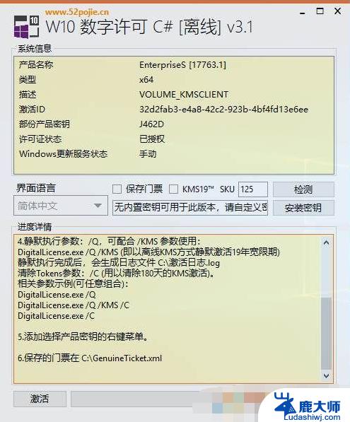 win10 ltsc 2019永久激活 Windows10 LTSC 2019系统激活方法