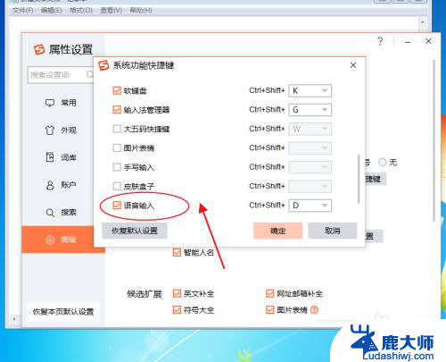 搜狗输入法如何设置语音输入 电脑搜狗输入法语音输入系统功能快捷键设置方法