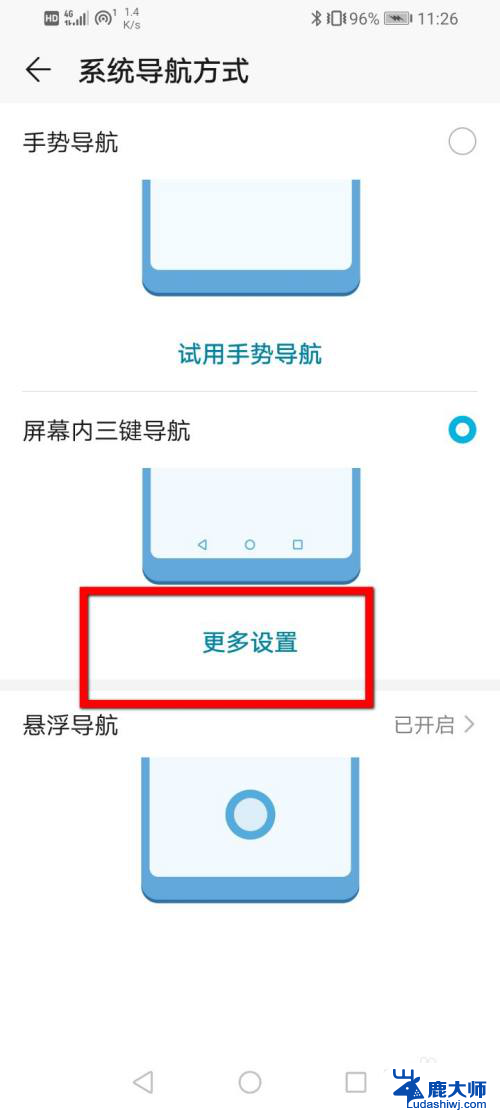 荣耀的返回键怎么设置出来 荣耀手机返回键设置教程