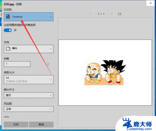 电脑桌面上的图片怎么打印出来 电脑上图片打印步骤