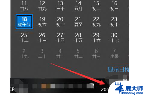 windows10日历没有显示农历 Win10日历如何设置农历显示