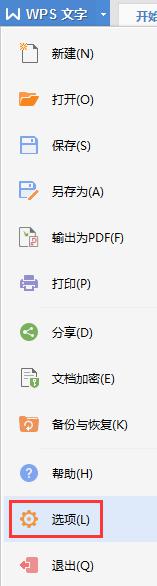 wps文字下面出现的红色曲线怎么清除 清除wps文字中的红色曲线方法