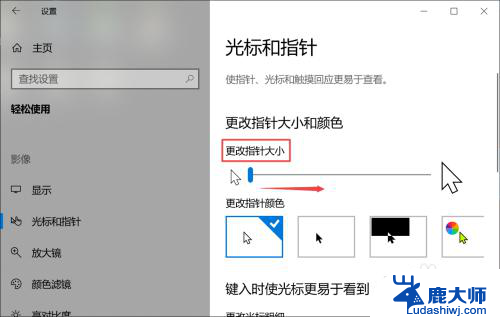 联想电脑鼠标大小 联想笔记本鼠标指针大小如何改变