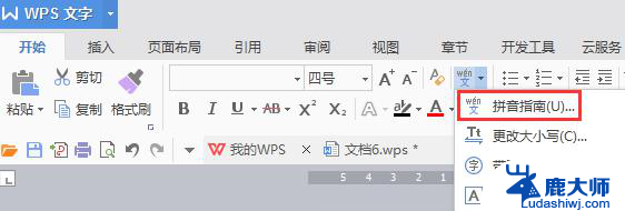 wps如果将中文转成拼音 中文转拼音工具