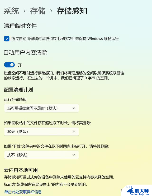 如何用微软自带的工具清理系统C盘，让电脑运行更快？