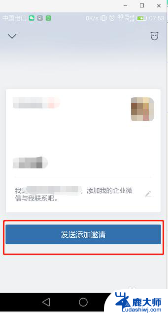 微信中怎么加入企业微信 企业微信如何加入公司