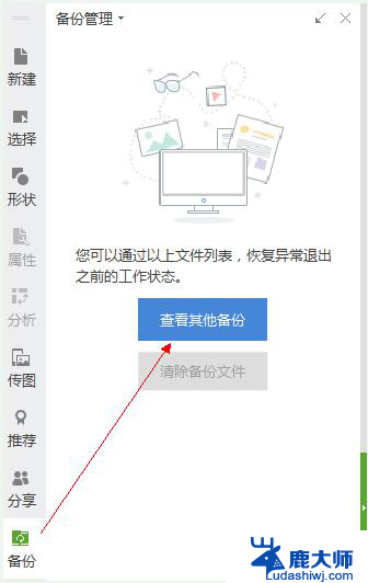 wps怎么取消保存 wps取消自动保存