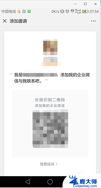 微信中怎么加入企业微信 企业微信如何加入公司