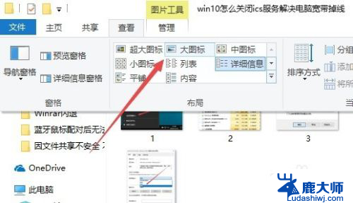 如何让文件默认大图标显示 Win10文件夹默认显示大图标设置方法