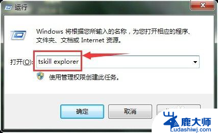 重启资源管理器命令快捷键 Win7资源管理器重启快捷键