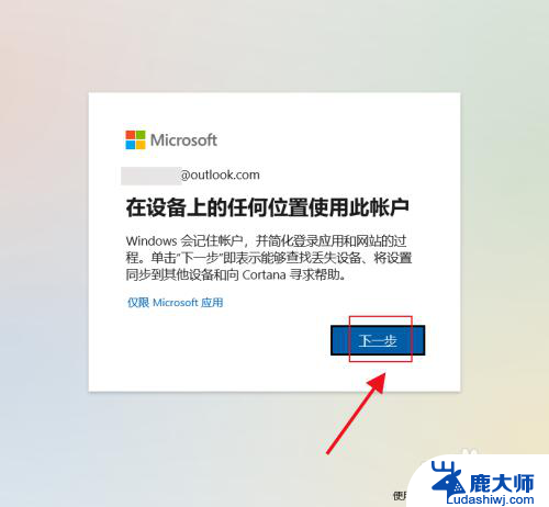 怎么申请outlook电子邮箱 win10系统outlook邮箱注册步骤