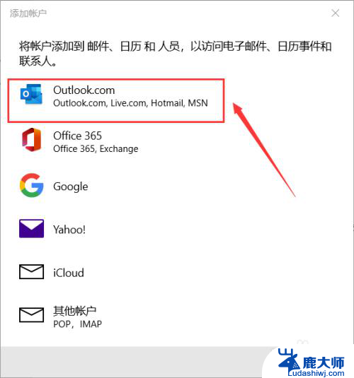 怎么申请outlook电子邮箱 win10系统outlook邮箱注册步骤