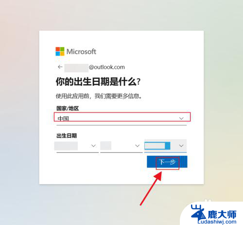 怎么申请outlook电子邮箱 win10系统outlook邮箱注册步骤