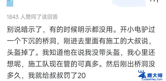 秒懂别人的暗示是什么体验？网友分享真实经历，看得CPU烧了