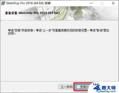 win10正版sketchup2018 SketchUp 2018激活教程