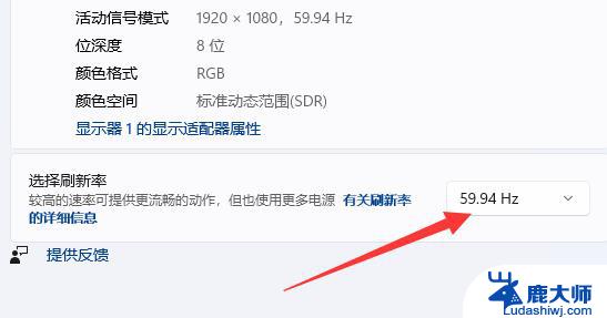 win11智能调整刷新率 win11怎么修改显示器刷新率