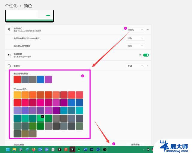 win11关闭任务栏颜色 win11任务栏怎么个性化颜色