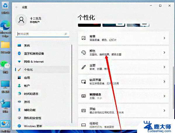 win11关闭任务栏颜色 win11任务栏怎么个性化颜色