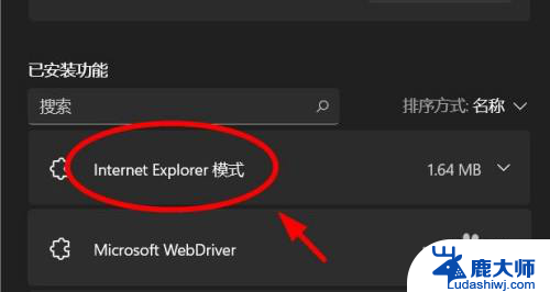 win11系统怎么卸载ie浏览器 Windows11如何卸载IE浏览器兼容模式