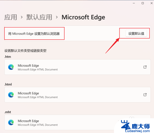 win11系统怎么设置edge为默认浏览器 Win11如何将Edge设置为默认浏览器